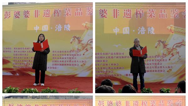 彭婆婆非遗榨菜品鉴会 七家单位签约助力国际化发展