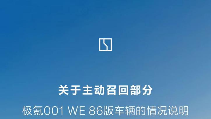 官方发召回公告了！极氪车主这下把心可以放肚子里了