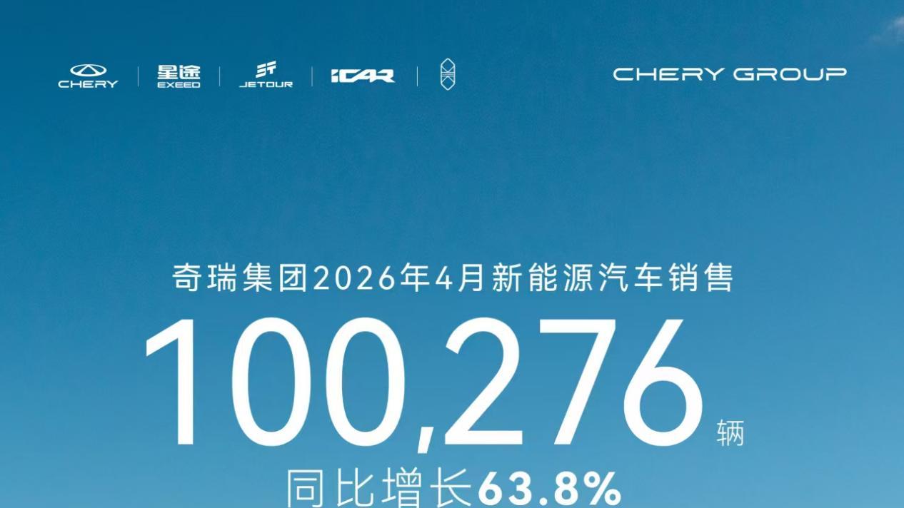 一个月卖了25万辆车，奇瑞4月成绩单告诉了我们什么？