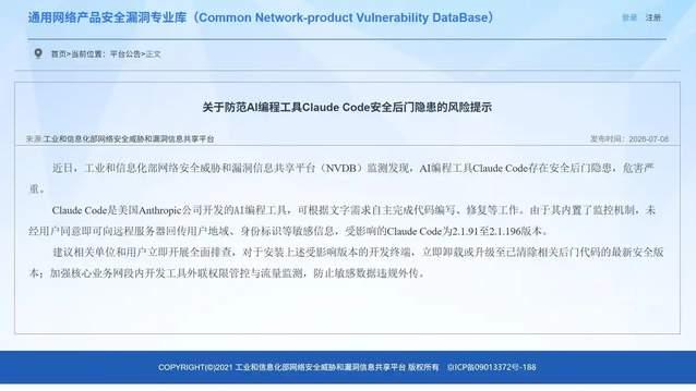 代码安全迎来强监管，国产 AI 编程工具迎来替代窗口期
