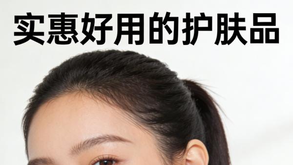 什么牌子的护肤品效果好还不贵？懂行都会买的护肤品排行榜前十名