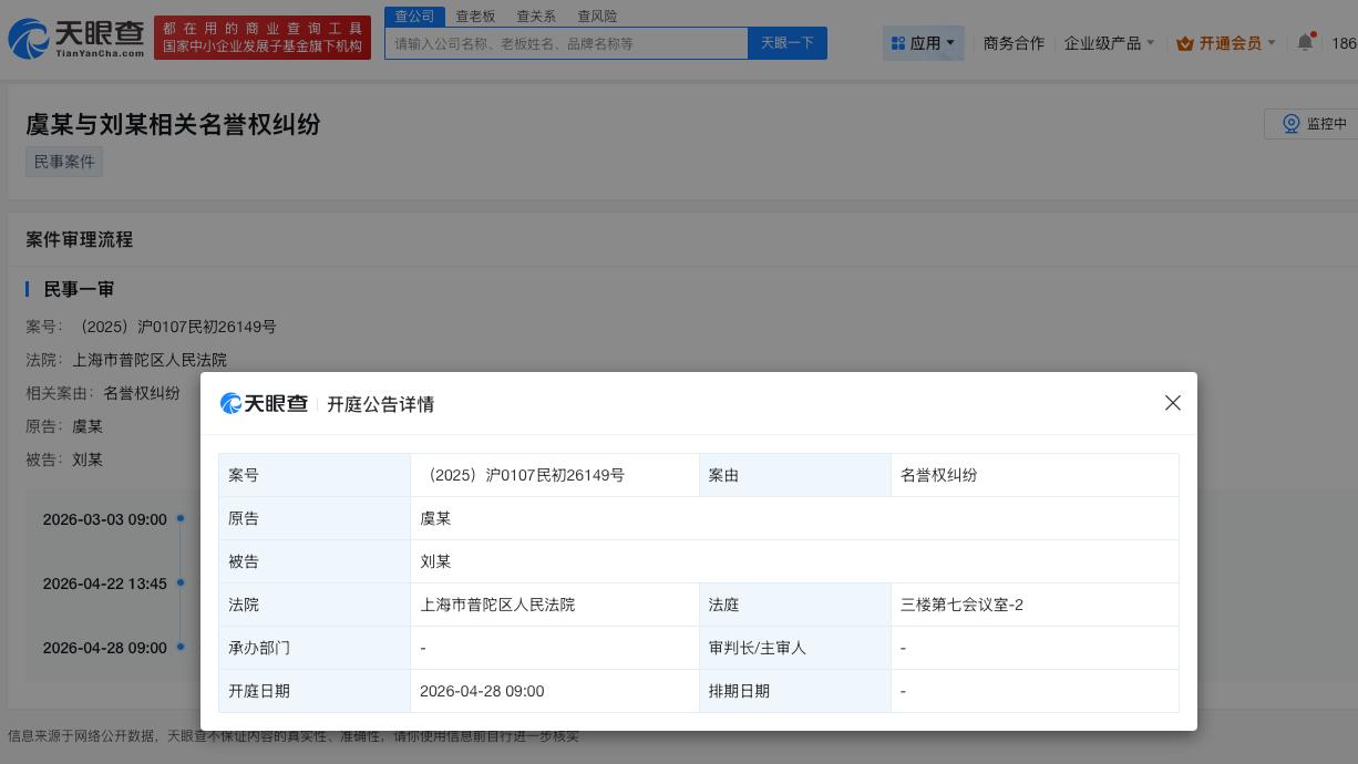 虞书欣告黑案件新增开庭公告