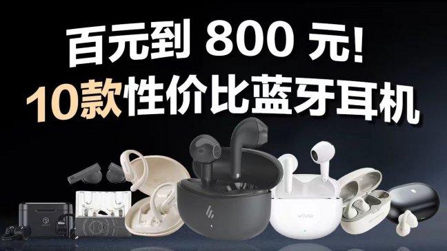 200元蓝牙耳机什么牌子好用？平价高性价蓝牙耳机前十名排行推荐