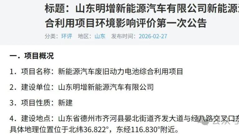 山东德州万吨级废旧动力电池综合利用项目落地