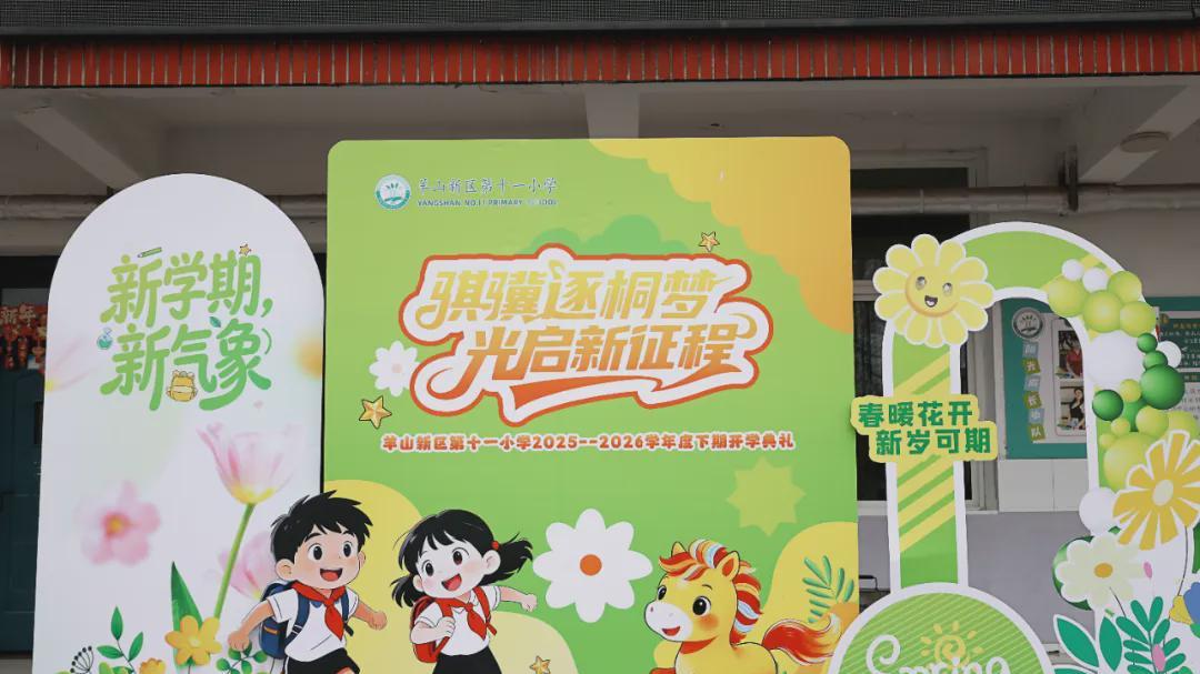 信阳市羊山新区第十一小学：骐骥逐桐梦 光启新征程