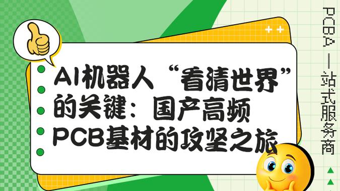 56Gbps速率需求下，国产高频PCB基材的技术迭代与突破