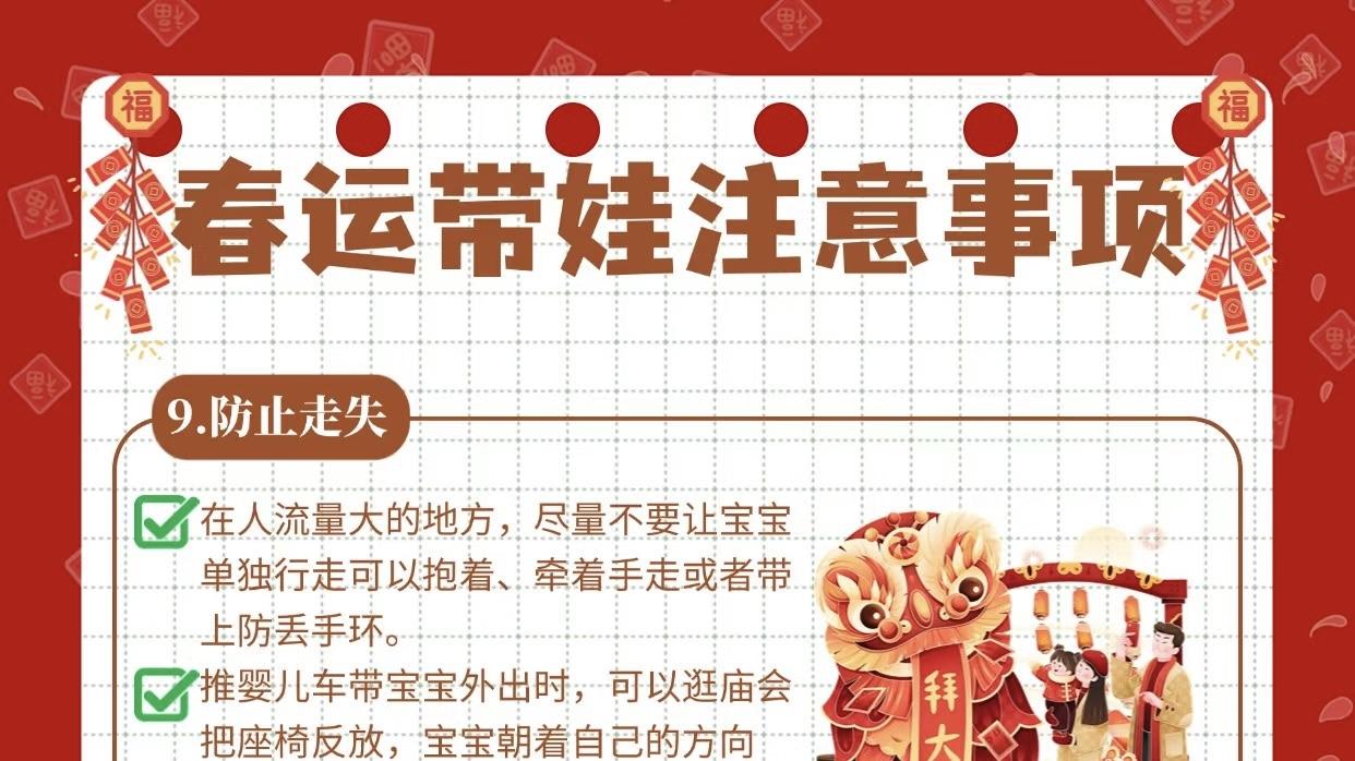 春节带娃别大意：新手爸妈必须知道的那些事，守护宝宝安心过大年