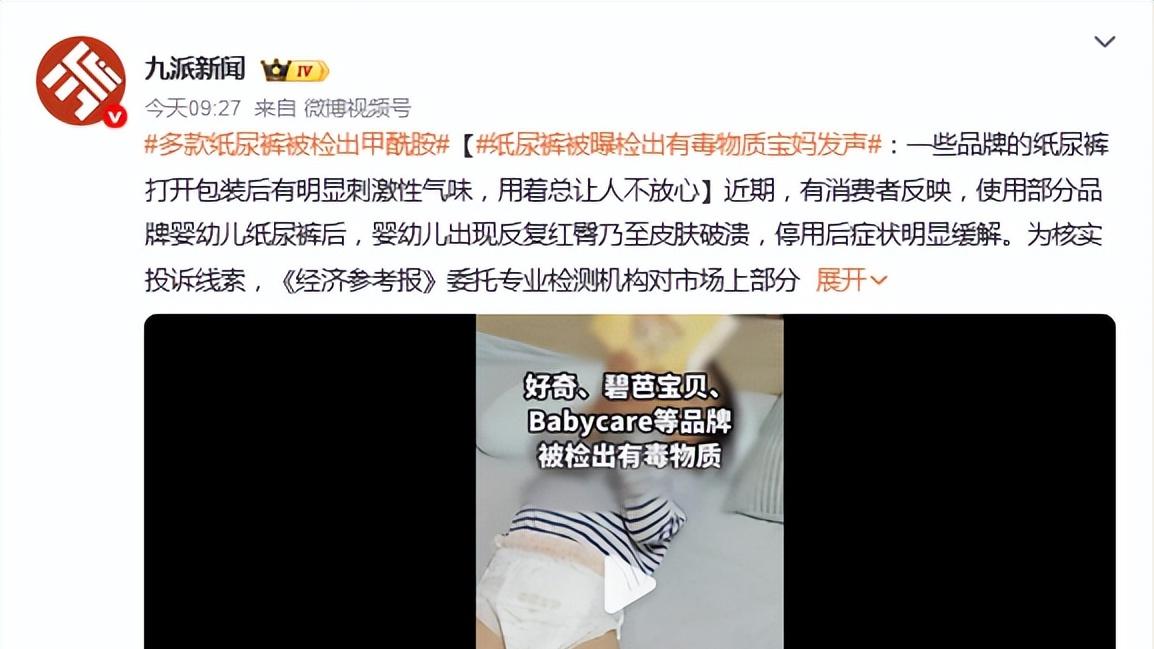 这天都塌了，多款品牌纸尿裤检测出甲酰胺，快停止给孩子使用