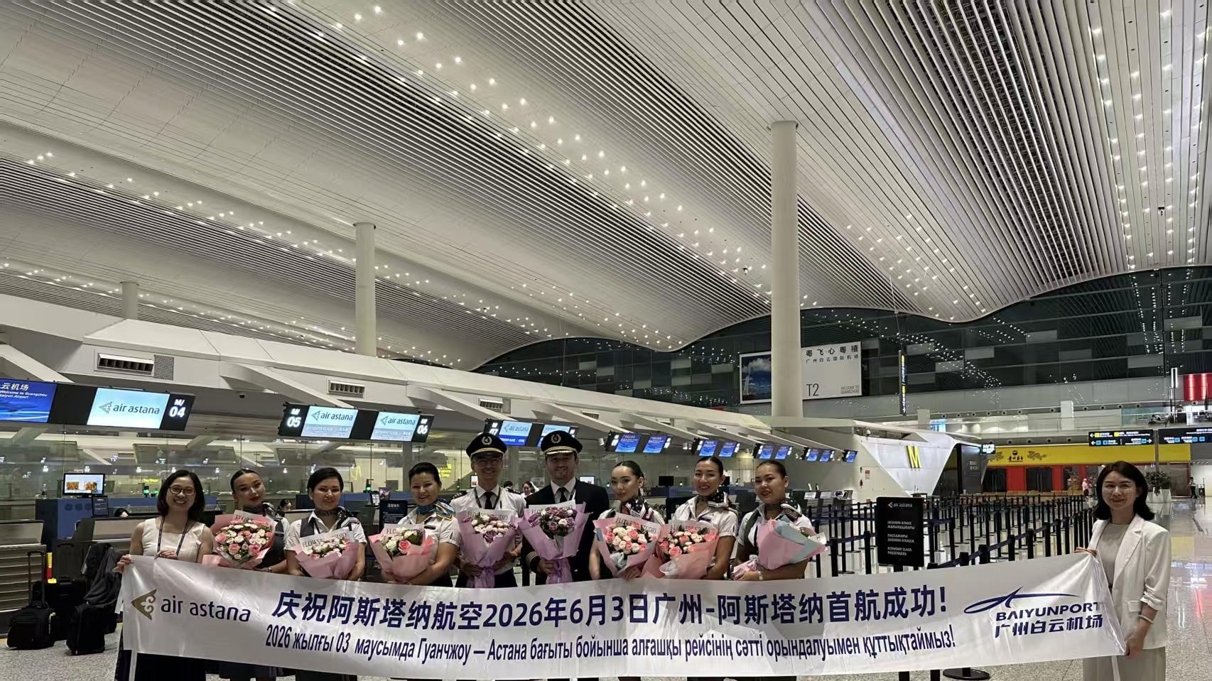 阿斯塔纳航空开通“阿斯塔纳-广州”直飞航线