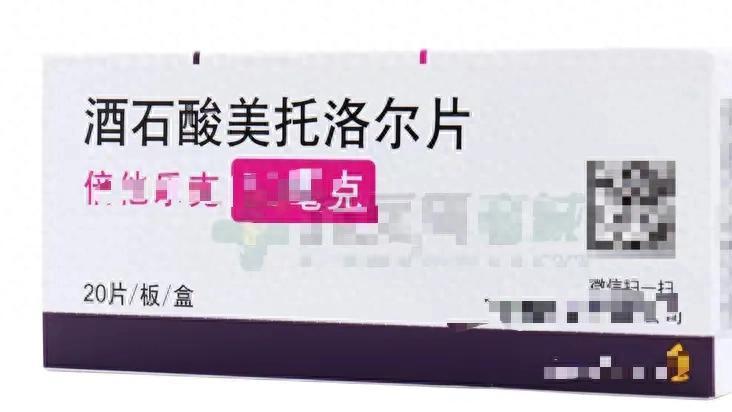 酒石酸 vs 琥珀酸美托洛尔：别再分不清这两种降压药