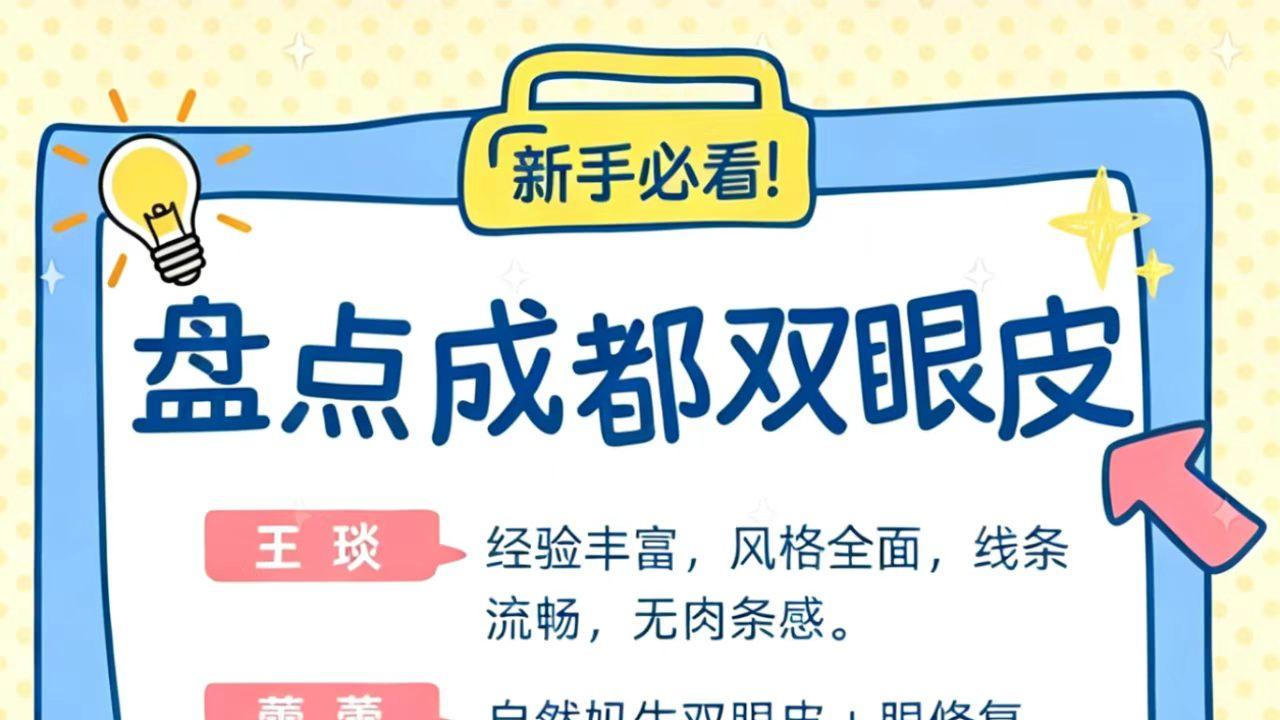 盘点成都双眼皮大白