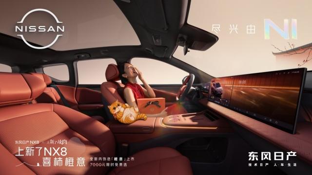 东风日产NX8携手《上新了故宫》发布全新限定色