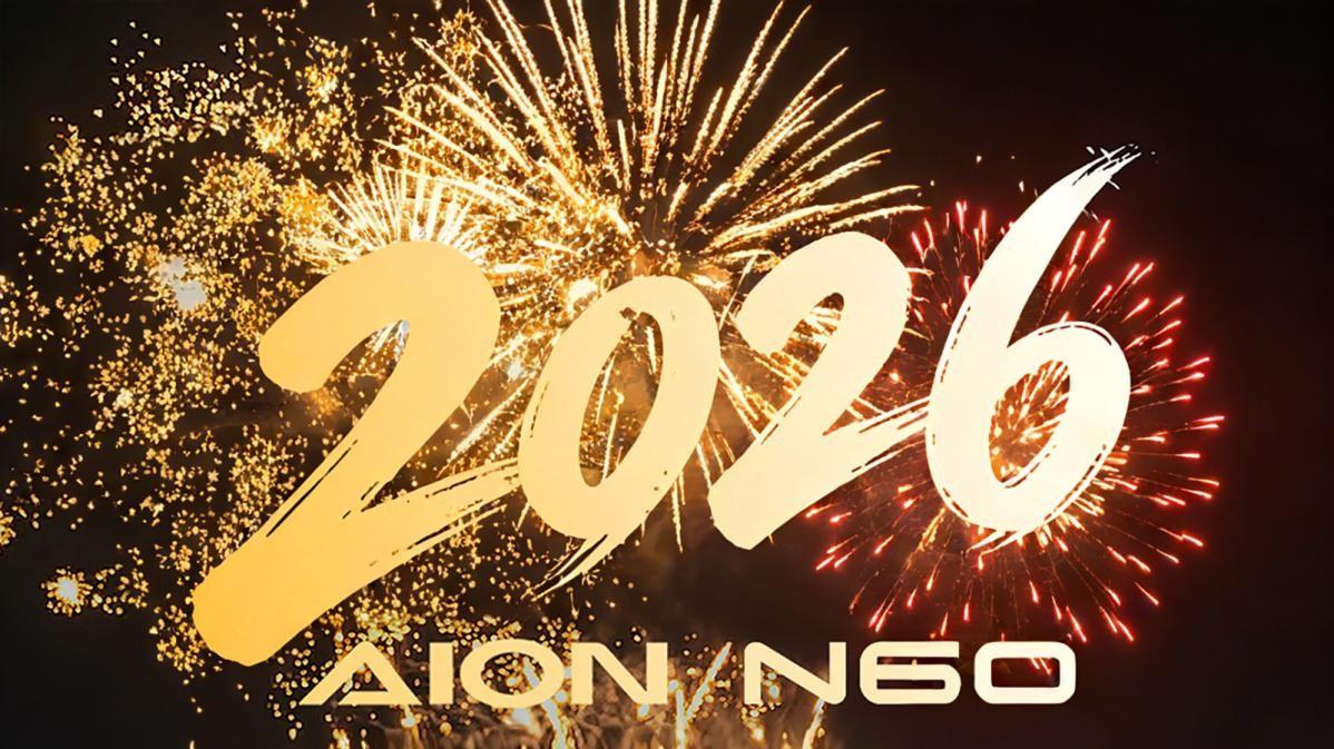 i60首月销量破万，埃安12月销量破4万！国民好车驶入新阶段