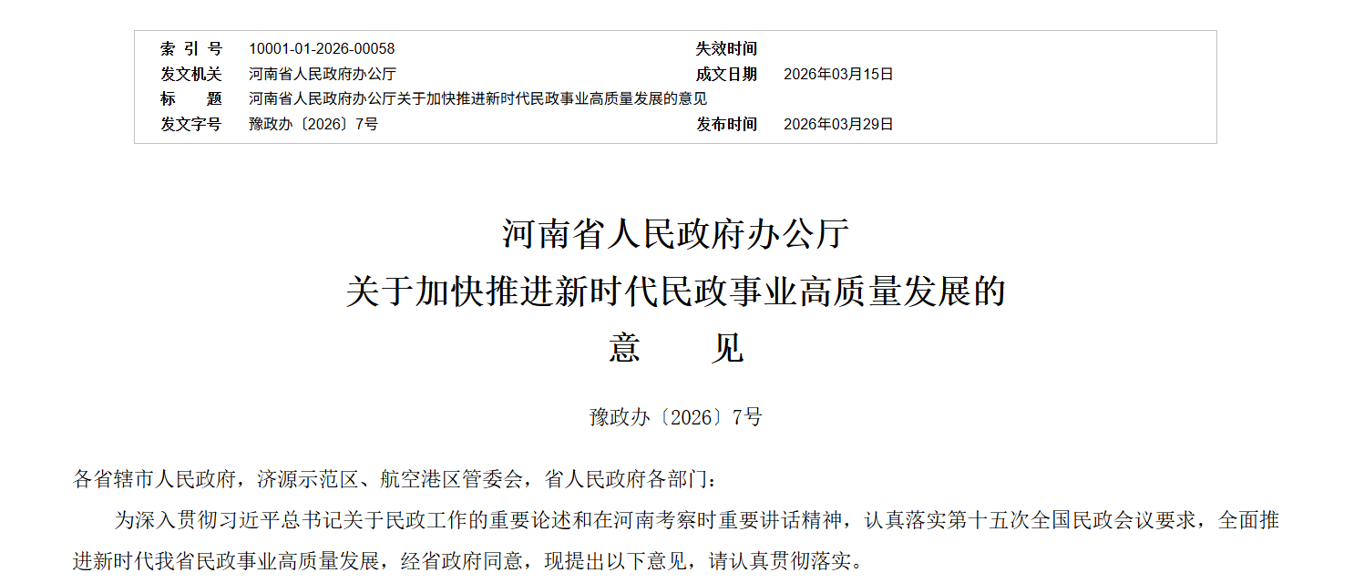 河南民政事业再升级！2027年实现“一刻钟”养老服务圈