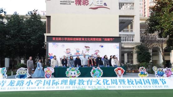 青龙路小学：约世界 “YUE”自己 国际理解与国潮文化碰撞新火花