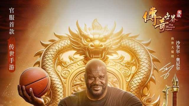 篮坛巨兽转行征战沙城！奥尼尔放下篮球，勇闯传奇世界无双