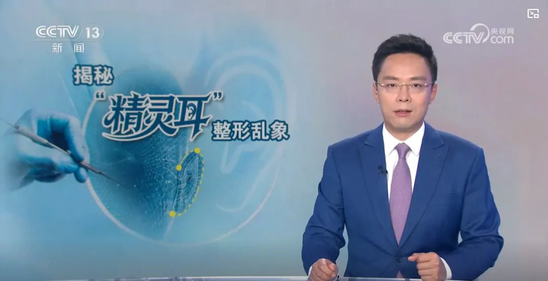 央视曝光精灵耳乱象，合规红线在哪？