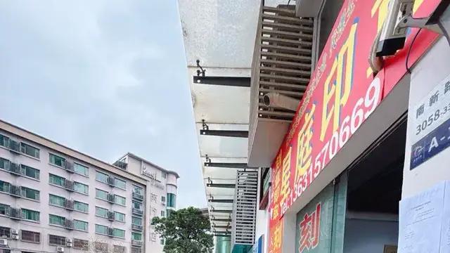 南山南头现铺法拍！钰龙园裙楼 1-A14，双地铁 + 稳客流