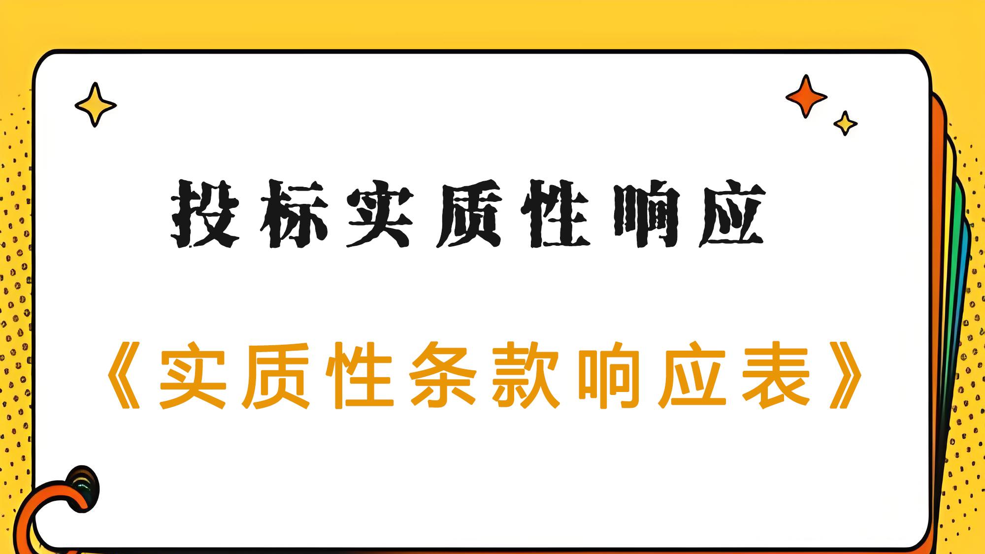 "完全响应"不等于复制粘贴，偏离表到底该怎么填？