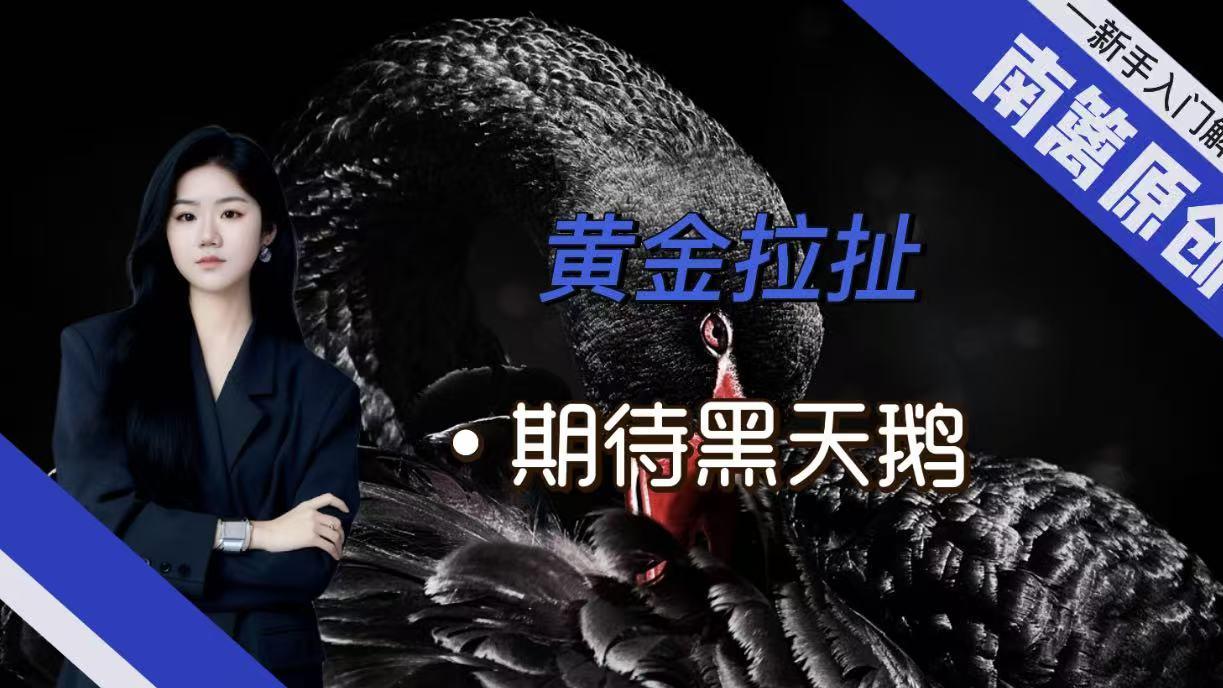 【南篱/黄金】有点期待黄金搞事情！