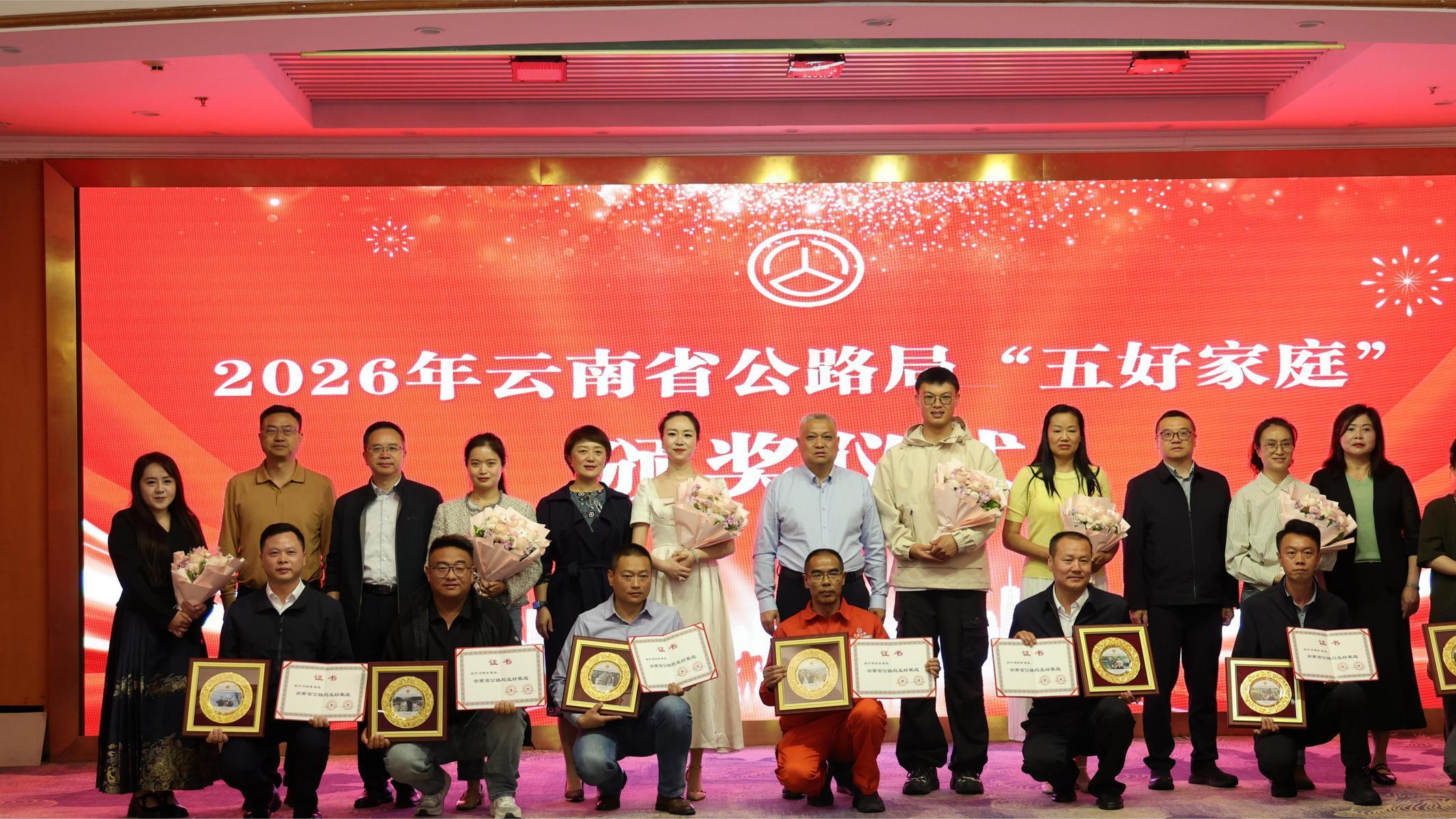 云南省公路局在昆明举办家庭助廉活动