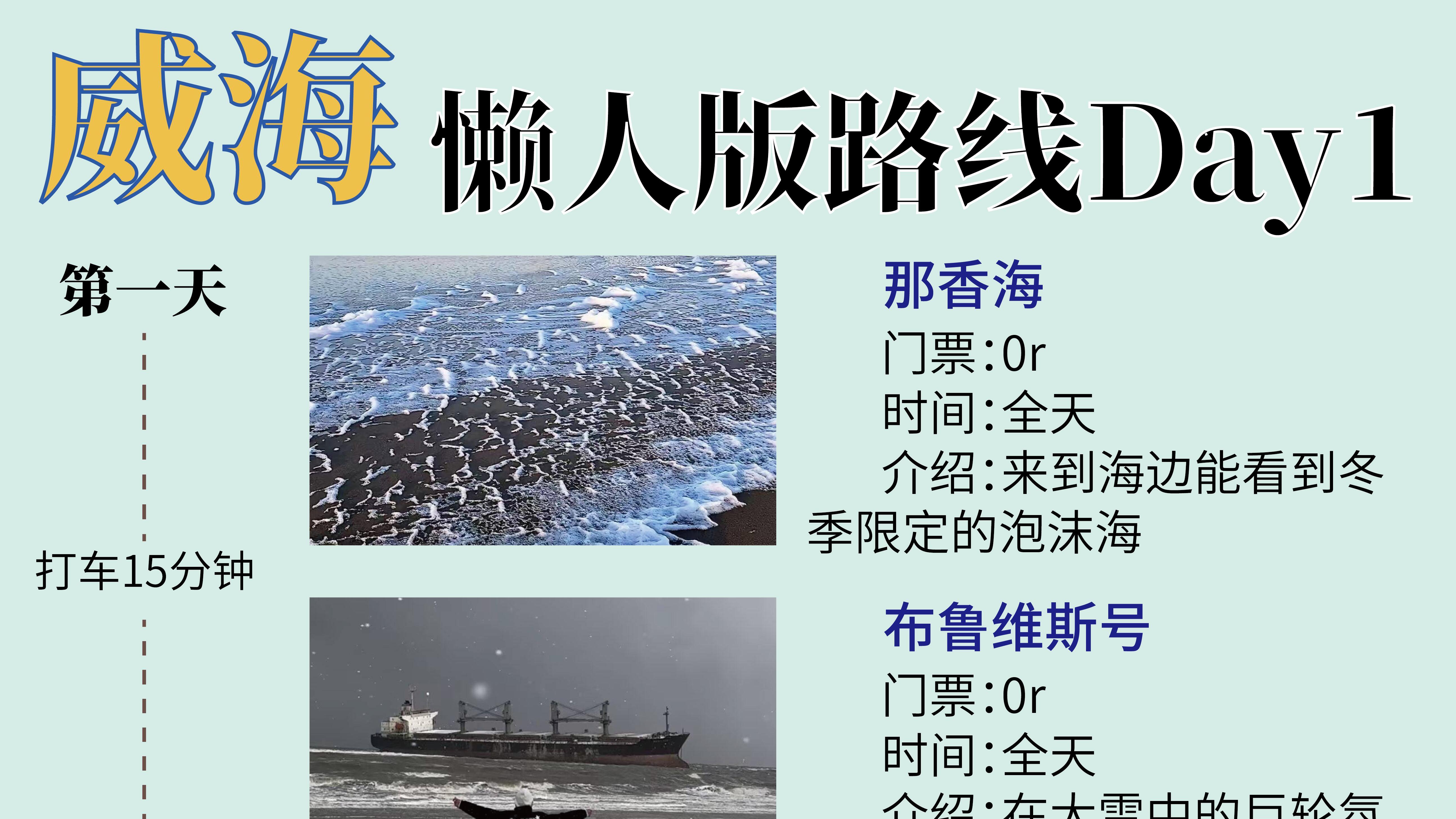 冬季威海旅行，懒人版美食打卡路线