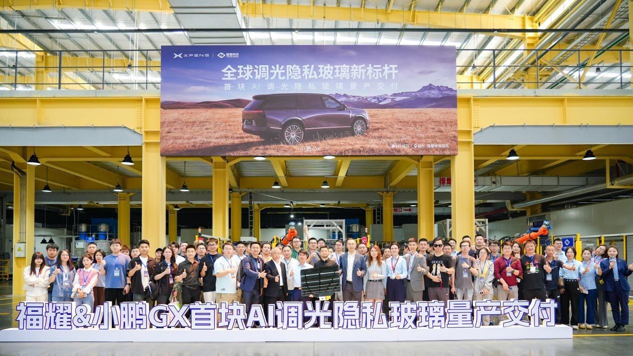 AI调光隐私玻璃量产落地 小鹏GX联合福耀玻璃攻克玻璃行业难题
