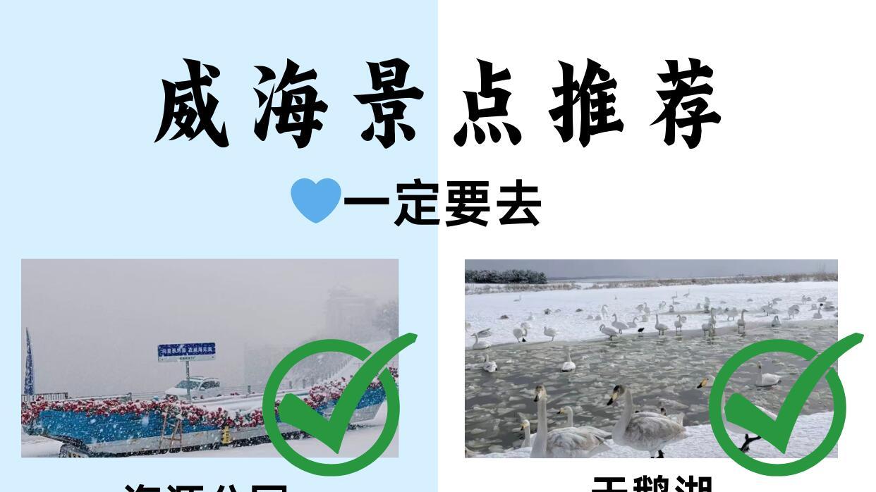 冬季去威海看雪景，旅行指南