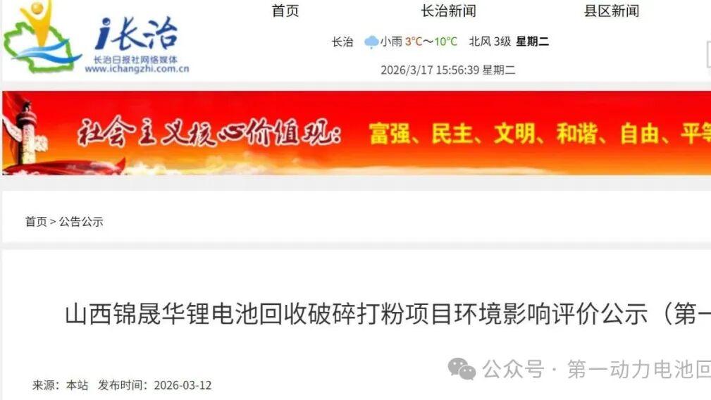 山西长治锂电池回收破碎打粉项目落地
