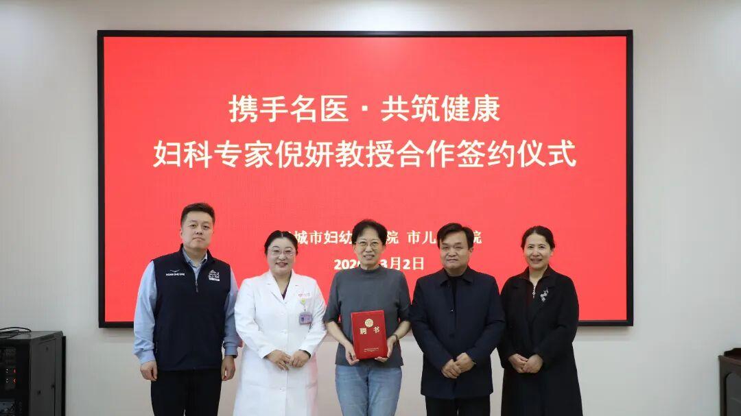 省内知名妇产科专家倪妍教授特聘为运城市妇幼保健院妇科首席专家