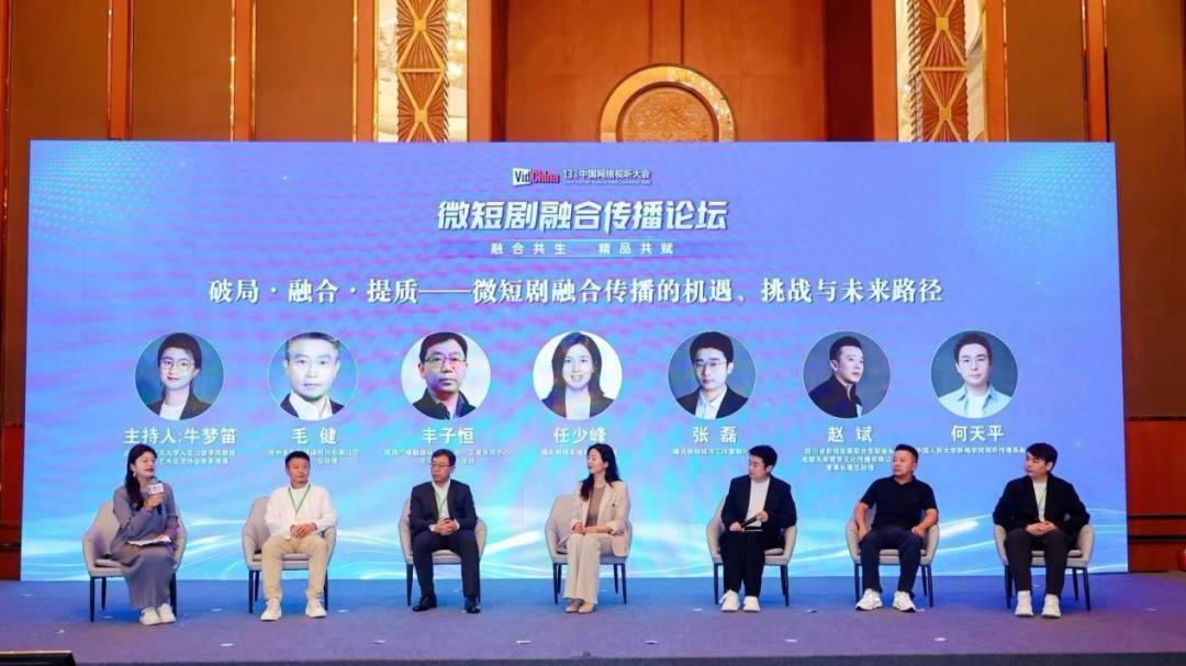 融合共生 精品共赋——CVB微短剧融合传播论坛再创破壁之路