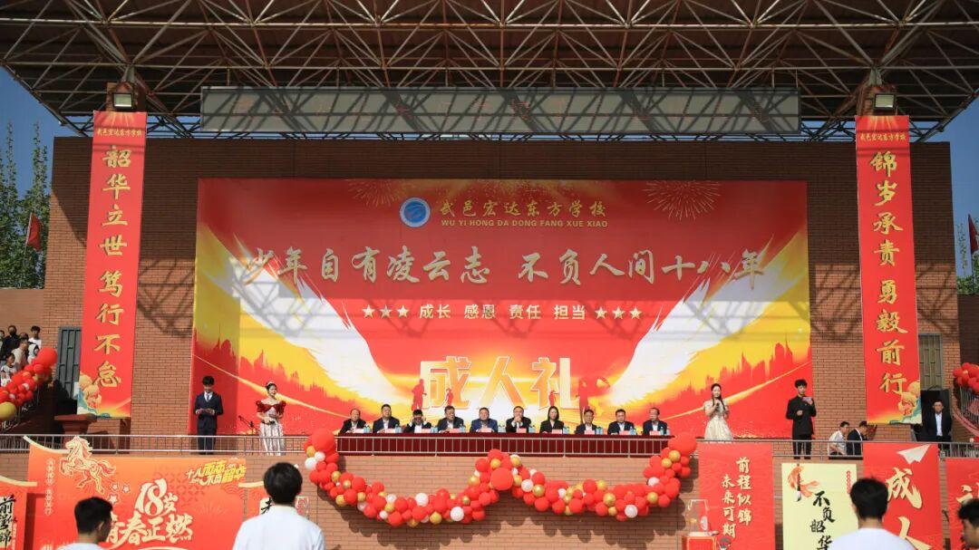 十八岁启程! 武邑宏达东方学校2024级成人礼隆重举行