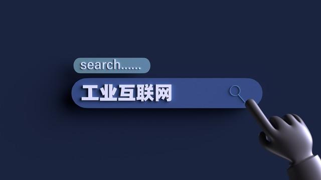 2.5万亿目标落地：八部门新政锚定工业互联网算力新赛道