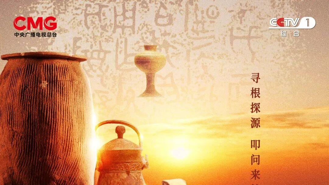 《寻古中国·寻燕记》以考古实证周朝燕国都邑所在地