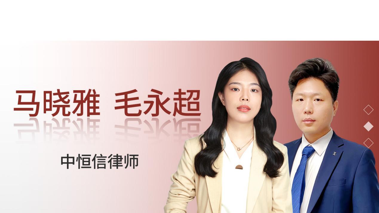 中恒信胜诉 | 马晓雅、毛永超律师代理土地权属争议案胜诉，判决撤销行政决定及复议决定