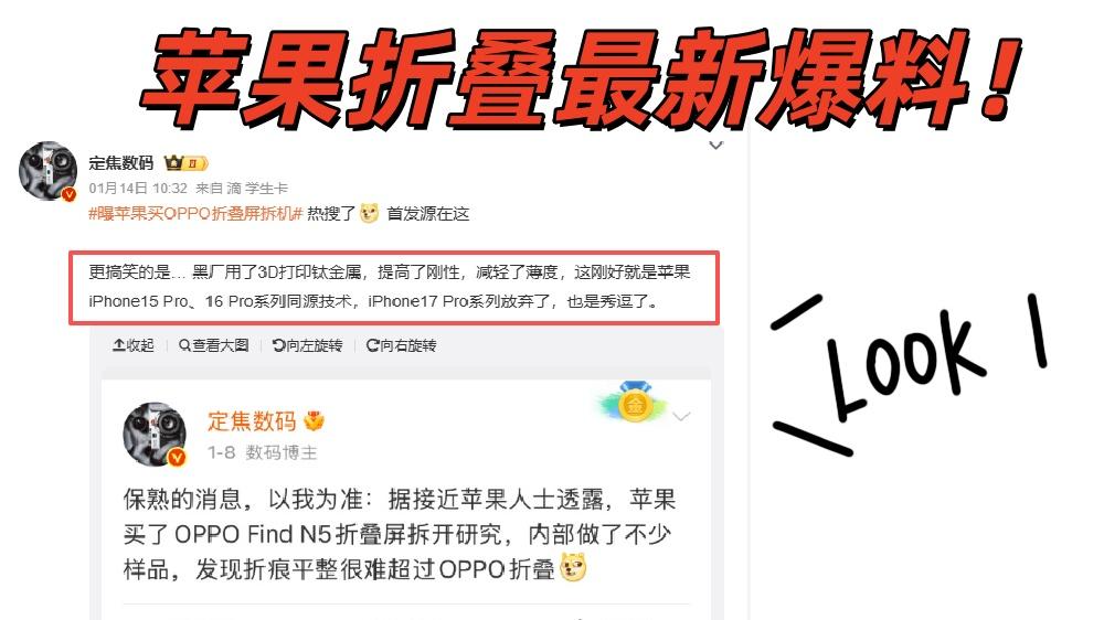 iPhone Fold又有新料！但绿厂已“胜券在握”？