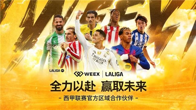 WEEX成为LALIGA的官方区域合作伙伴