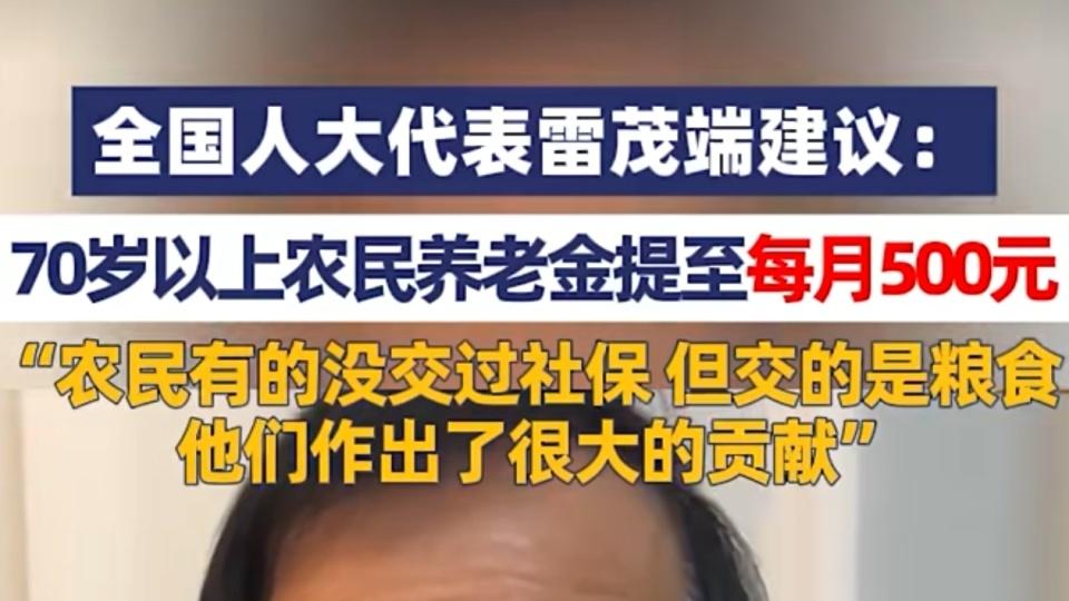 农村养老金，为什么只有一百多