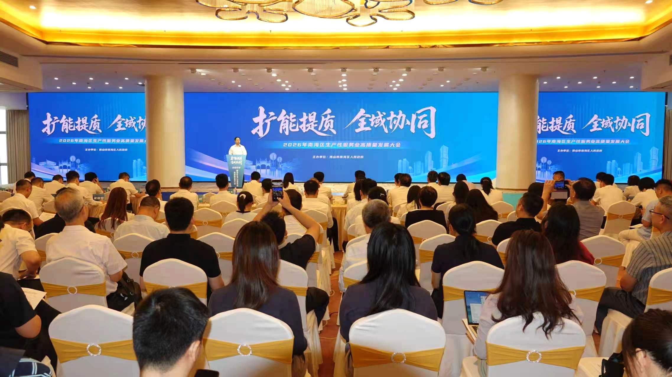 力争占比达60%！南海提速做实第三产业