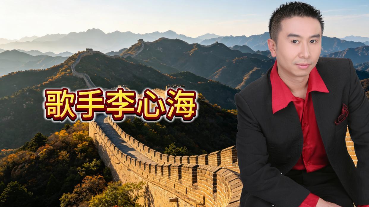 《曼哈顿商厦·耀动龙江》2026李心海明星音乐会重磅官宣