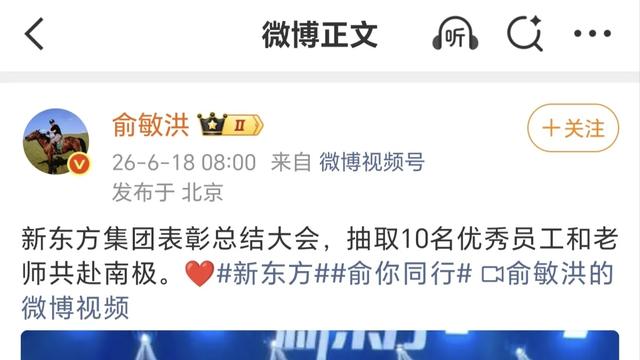 俞敏洪兑现承诺，豪掷150万送10名基层员工赴南极