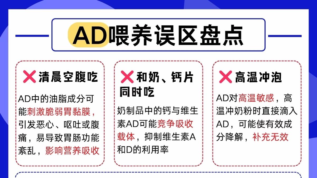 别让“爱”变成“害”！给宝宝吃AD和D3，多数妈妈都踩过这个坑