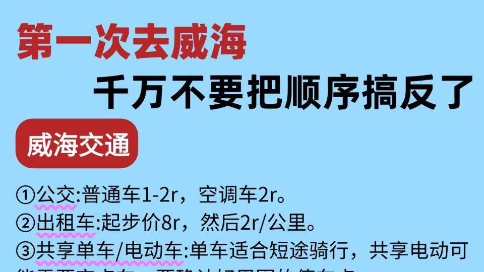 冬天的威海旅游指南，3️天旅游路线