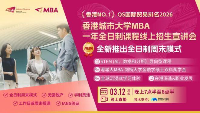 告别百万联考大军！免联考，全日制MBA还能周末上课，拿香港IANG签证