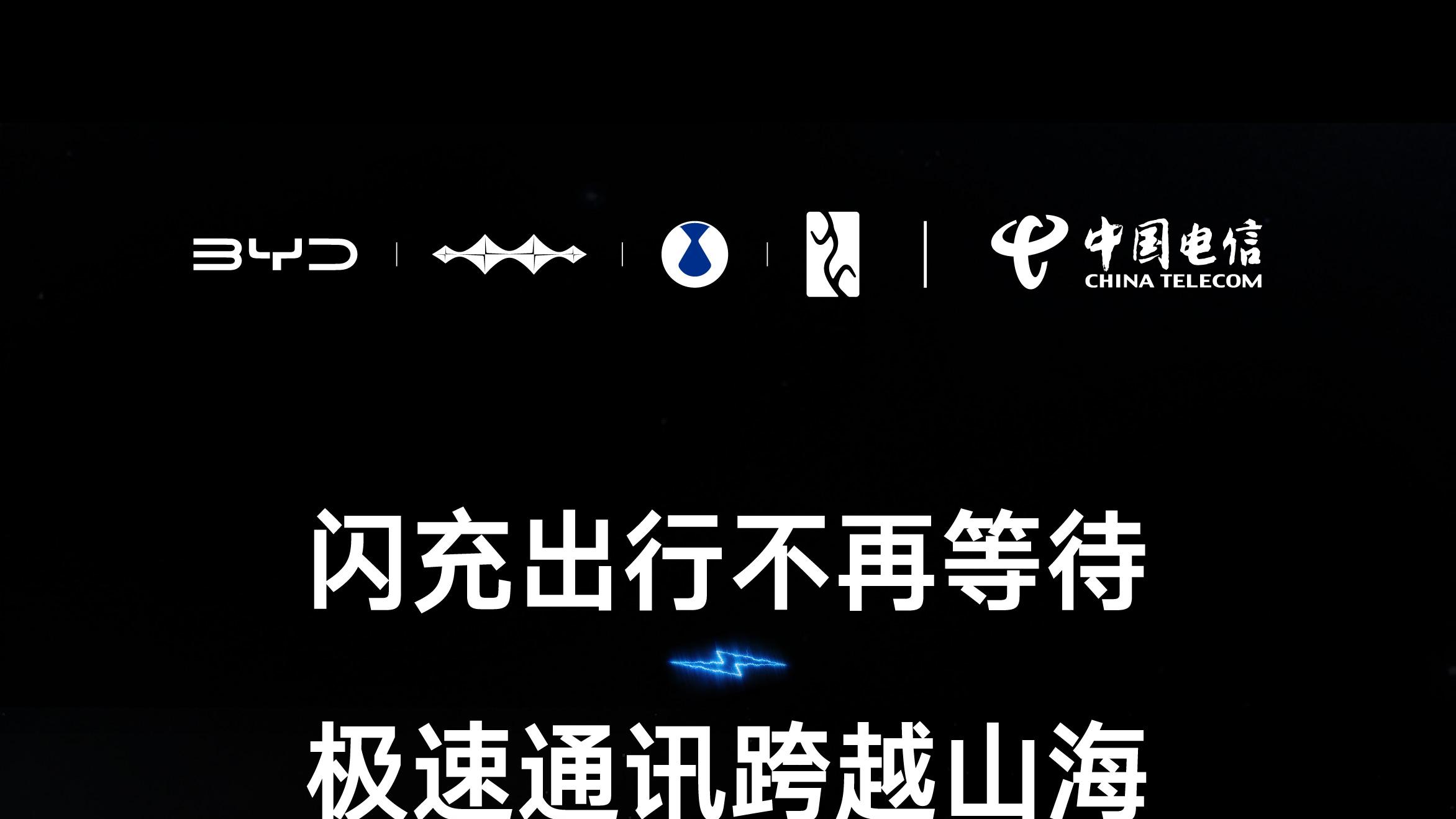比亚迪今晚发布全新闪充技术