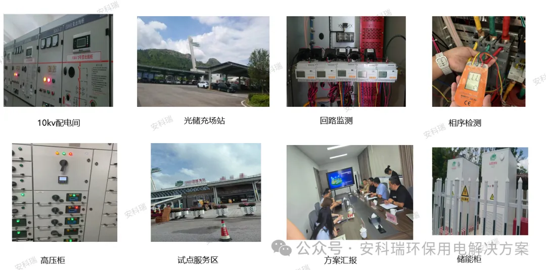 真实案例分享，EMS3.0微电网管理