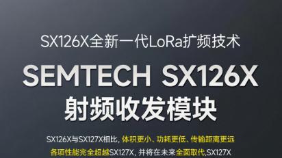 还在为物联网信号覆盖发愁？这个模块能传12公里！