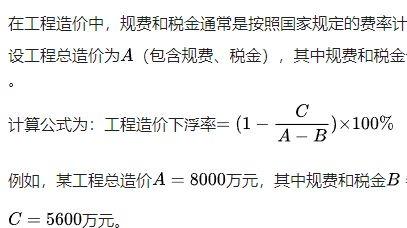 工程造价下浮率计算方法