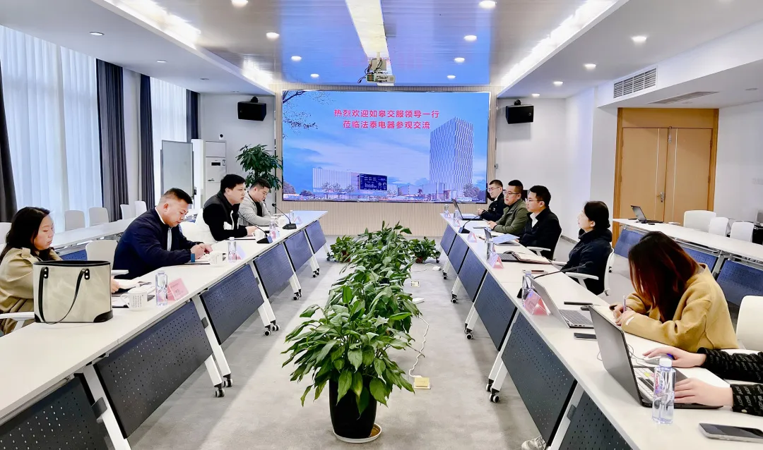 如皋市交服领导一行莅临法泰电器交流考察