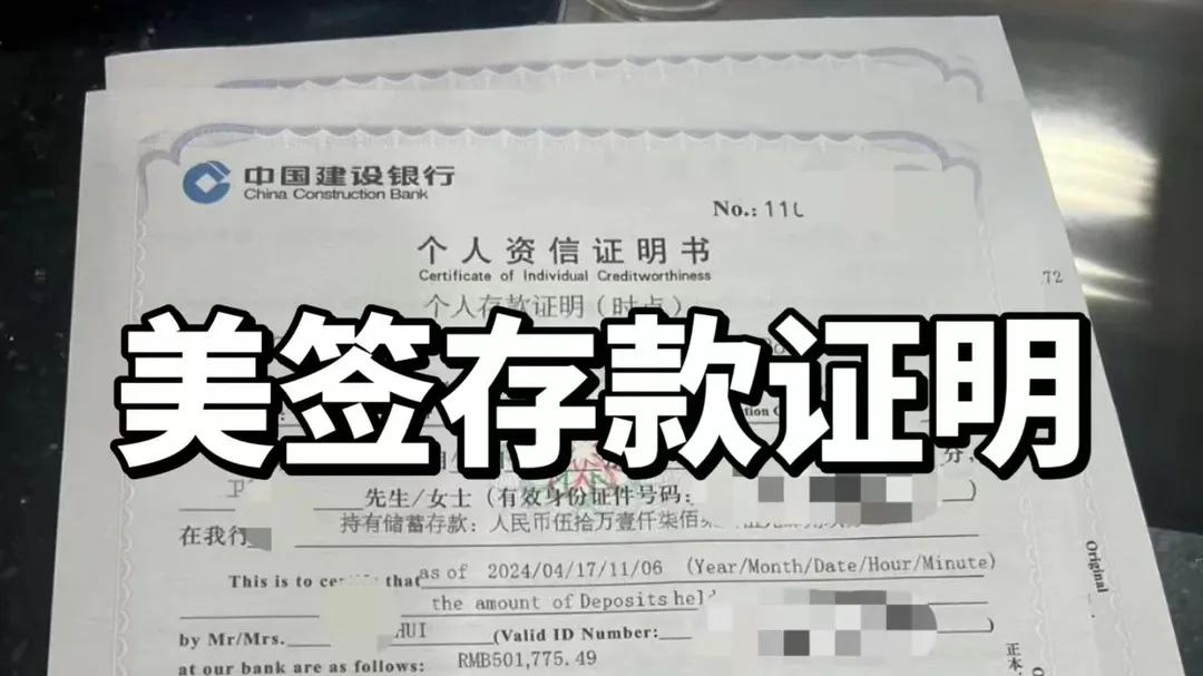 美签资产证明别瞎堆！4个加分细节，精准证明国内约束力